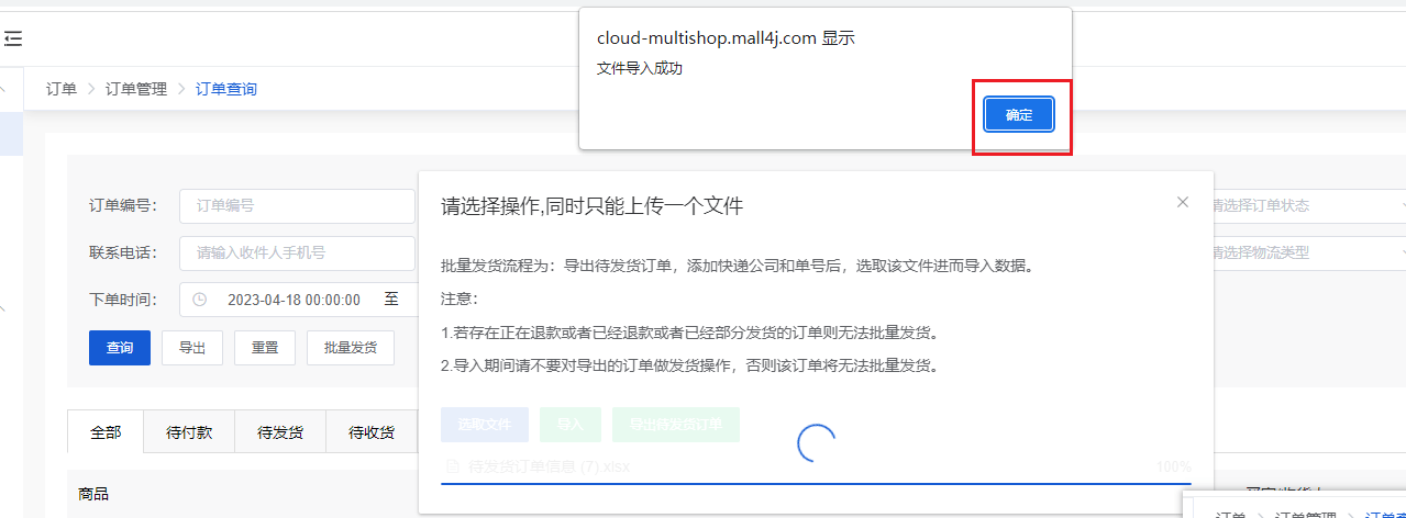 Mall4j 白洞版(S2B2C供应链)后台操作手册 功能操作示意图