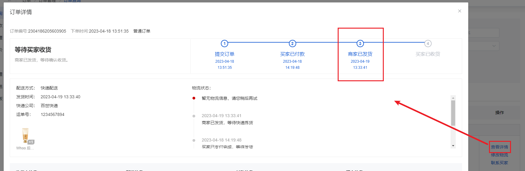 Mall4j 白洞版(S2B2C供应链)后台操作手册 功能操作示意图