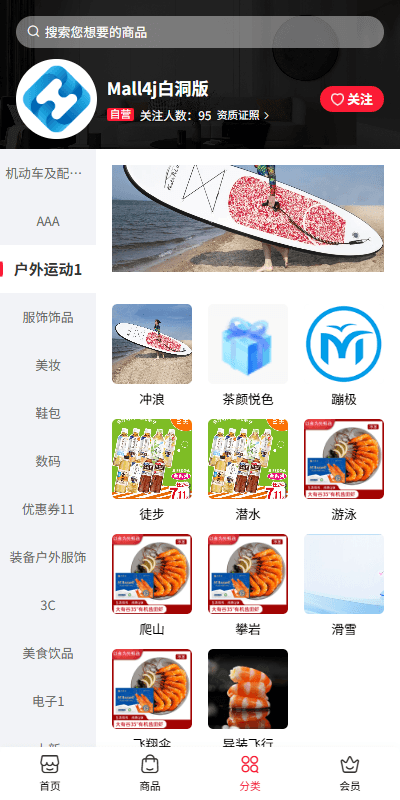 Mall4j 白洞版(S2B2C供应链)后台操作手册 功能操作示意图