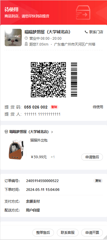 Mall4j 白洞版(S2B2C供应链)后台操作手册 功能操作示意图