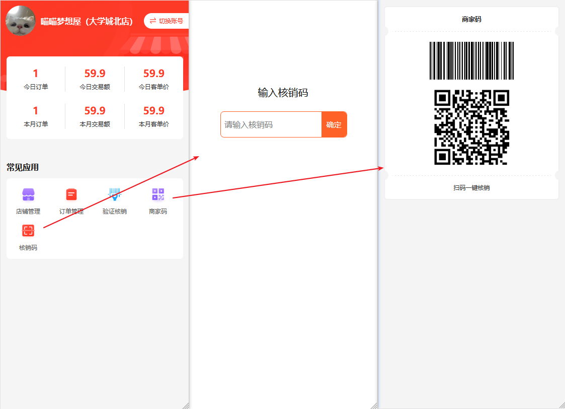 Mall4j 白洞版(S2B2C供应链)后台操作手册 功能操作示意图