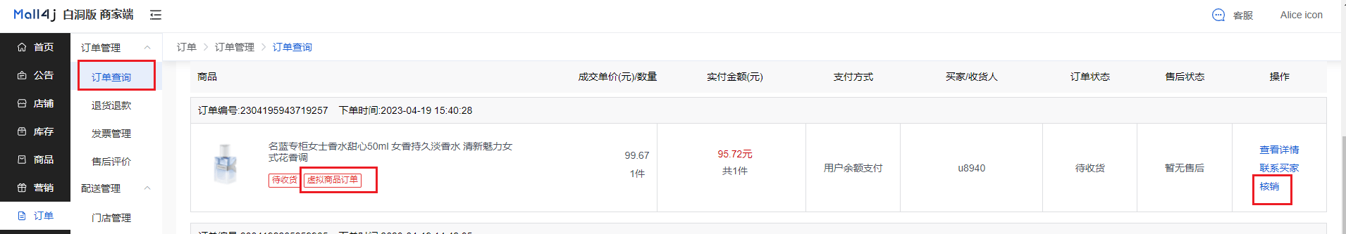 Mall4j 白洞版(S2B2C供应链)后台操作手册 功能操作示意图
