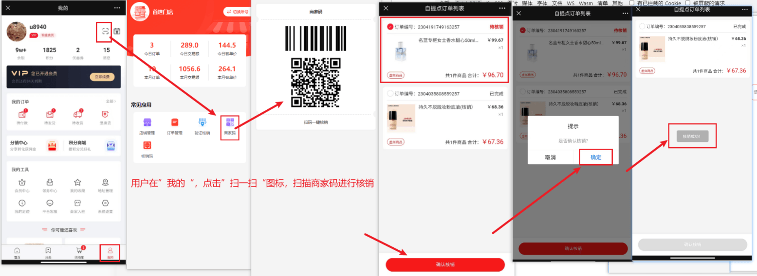 Mall4j 白洞版(S2B2C供应链)后台操作手册 功能操作示意图