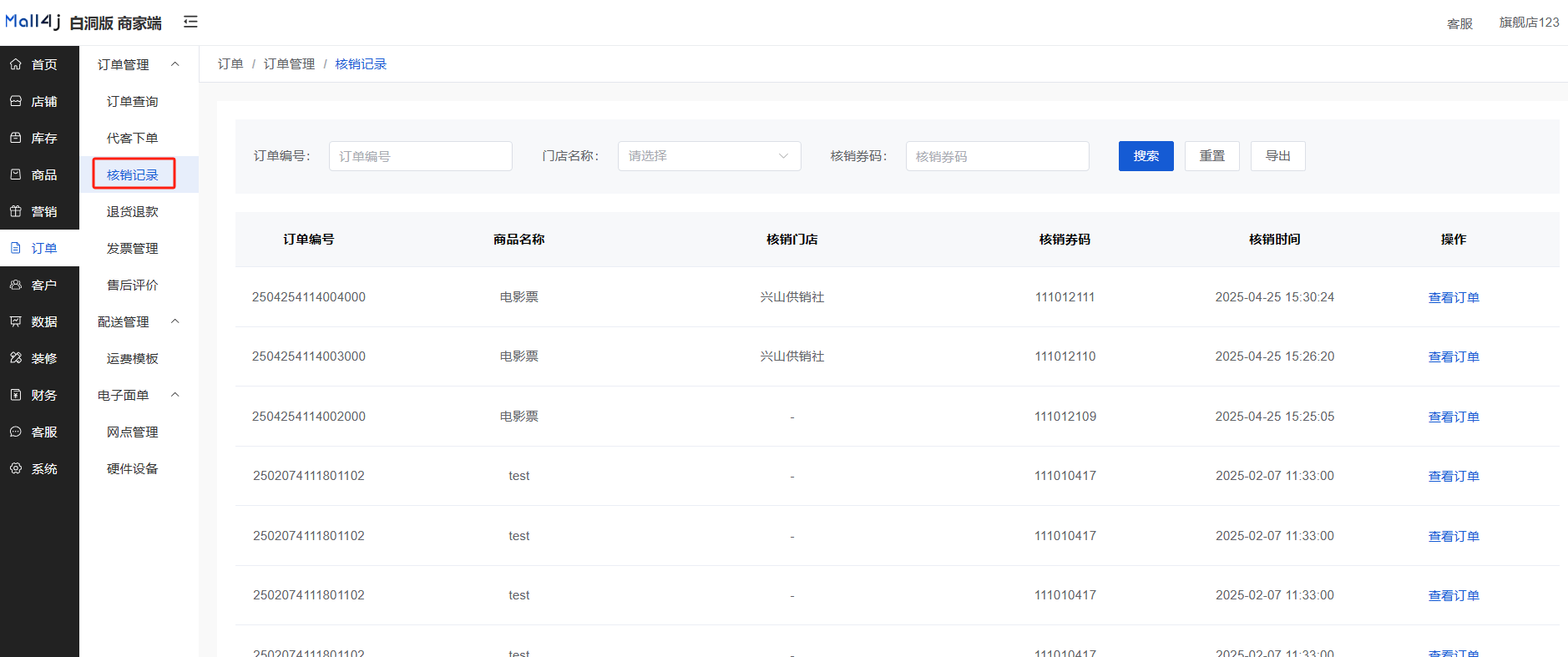 Mall4j 白洞版(S2B2C供应链)后台操作手册 功能操作示意图