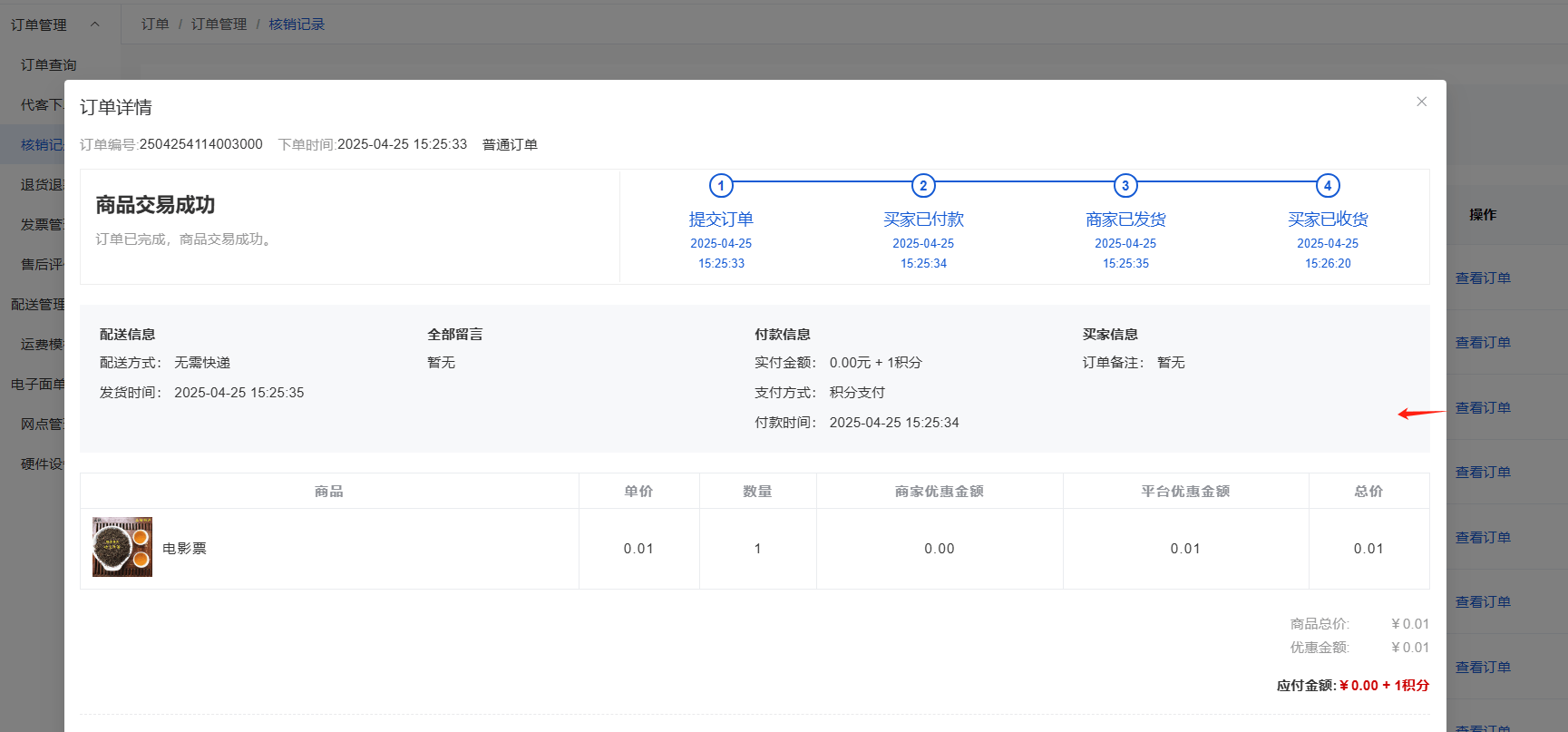 Mall4j 白洞版(S2B2C供应链)后台操作手册 功能操作示意图