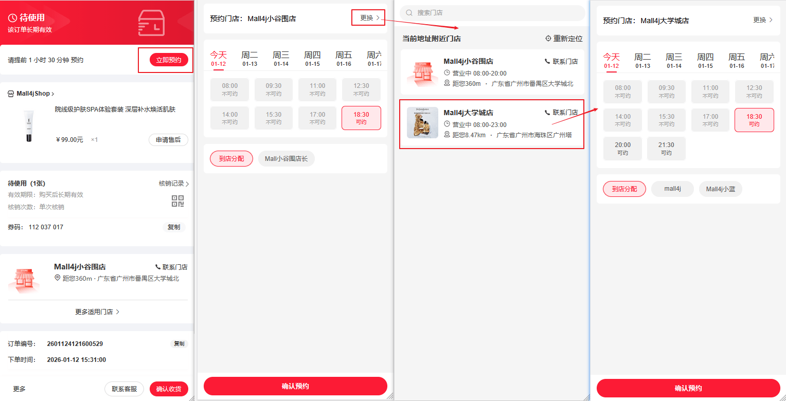 Mall4j 白洞版(S2B2C供应链)后台操作手册 功能操作示意图