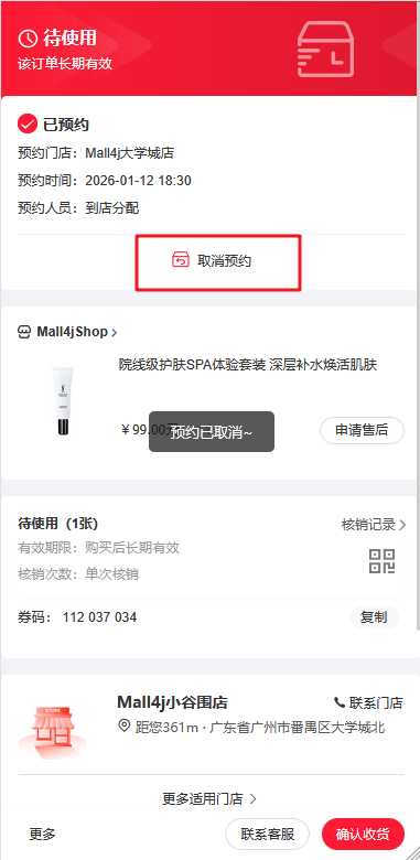 Mall4j 白洞版(S2B2C供应链)后台操作手册 功能操作示意图