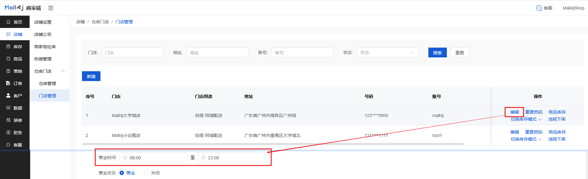 Mall4j 白洞版(S2B2C供应链)后台操作手册 功能操作示意图