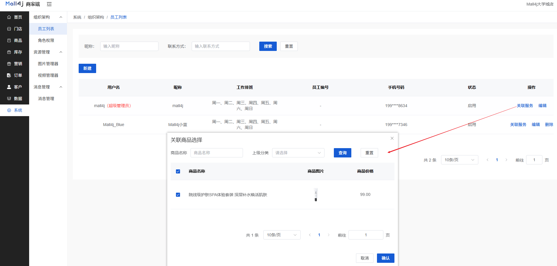 Mall4j 白洞版(S2B2C供应链)后台操作手册 功能操作示意图