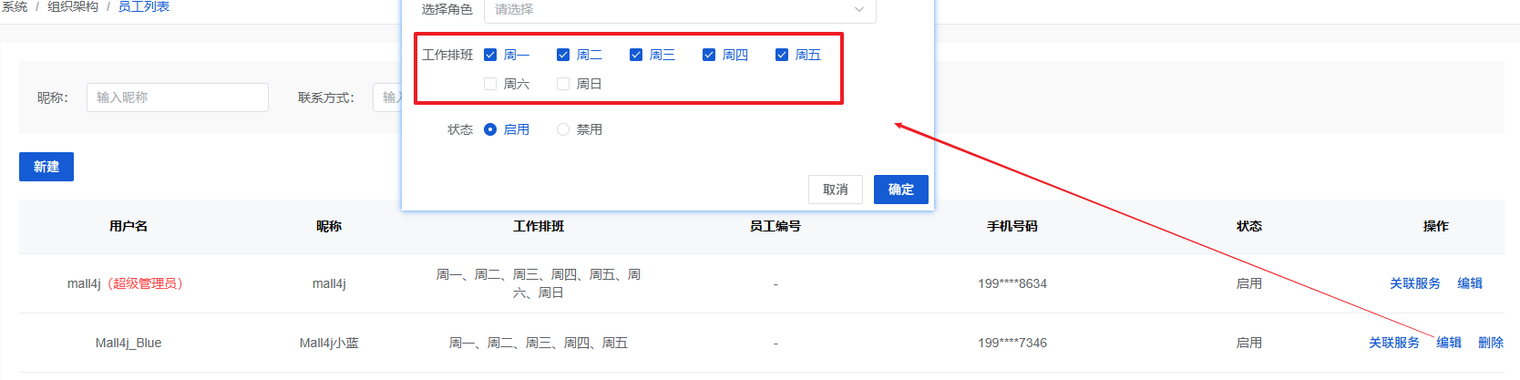Mall4j 白洞版(S2B2C供应链)后台操作手册 功能操作示意图