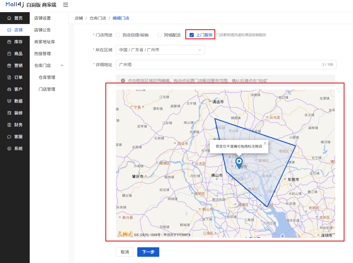Mall4j 白洞版(S2B2C供应链)后台操作手册 功能操作示意图