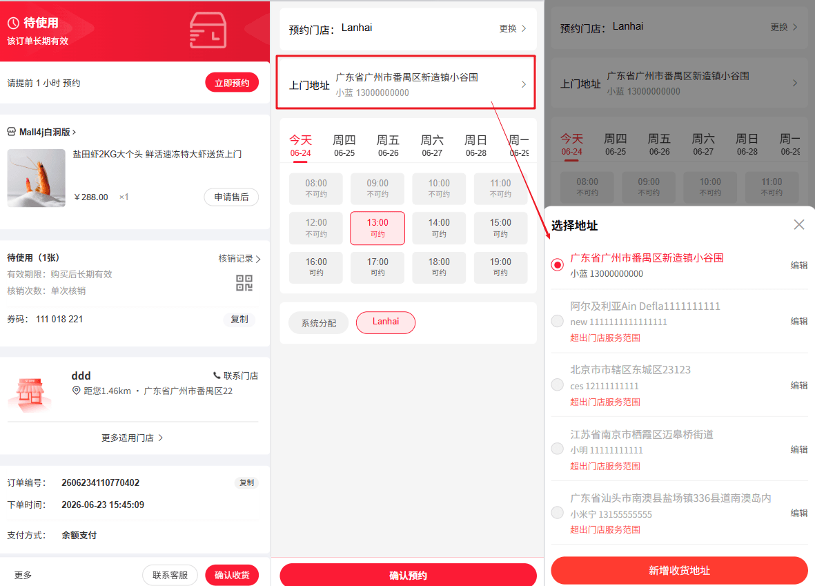 Mall4j 白洞版(S2B2C供应链)后台操作手册 功能操作示意图