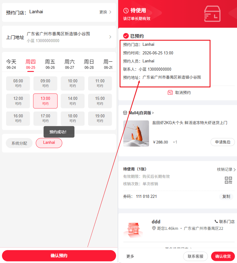 Mall4j 白洞版(S2B2C供应链)后台操作手册 功能操作示意图