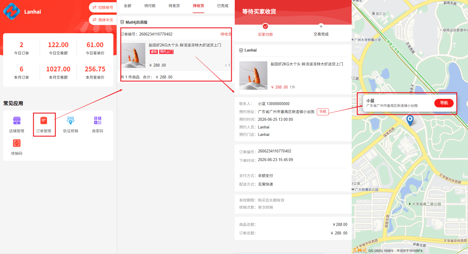 Mall4j 白洞版(S2B2C供应链)后台操作手册 功能操作示意图