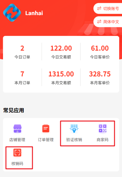 Mall4j 白洞版(S2B2C供应链)后台操作手册 功能操作示意图