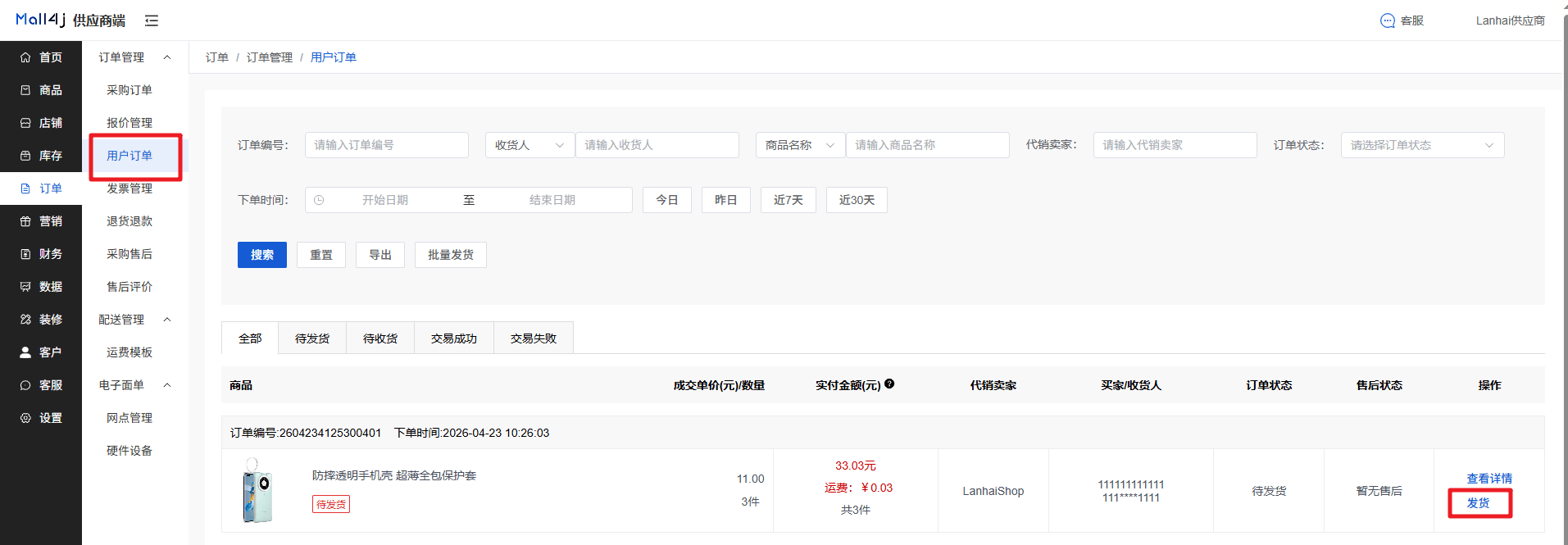 Mall4j 白洞版(S2B2C供应链)后台操作手册 功能操作示意图