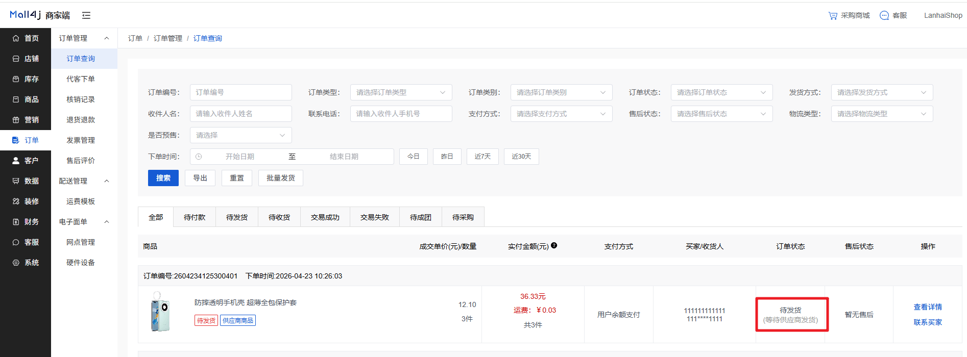 Mall4j 白洞版(S2B2C供应链)后台操作手册 功能操作示意图