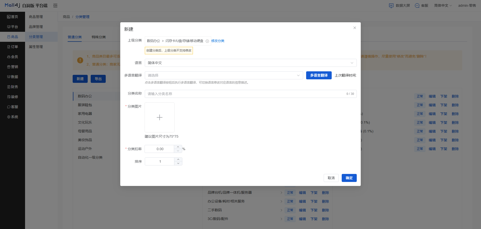 Mall4j 白洞版(S2B2C供应链)后台操作手册 功能操作示意图