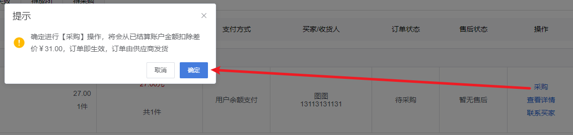 Mall4j 白洞版(S2B2C供应链)后台操作手册 功能操作示意图