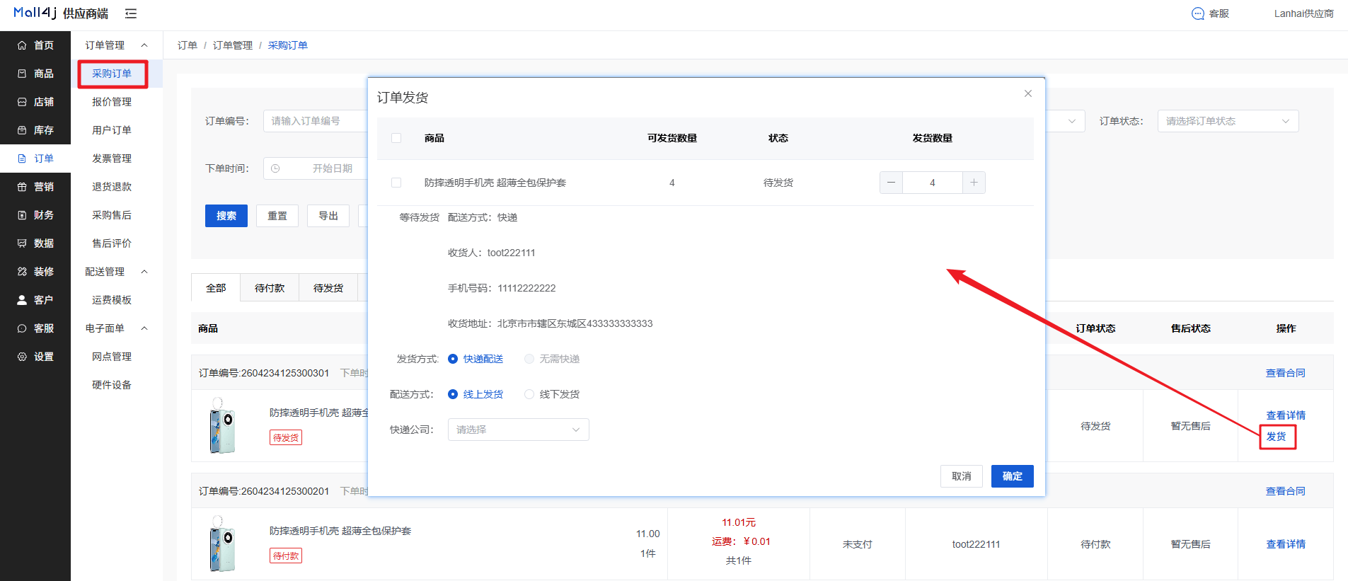 Mall4j 白洞版(S2B2C供应链)后台操作手册 功能操作示意图