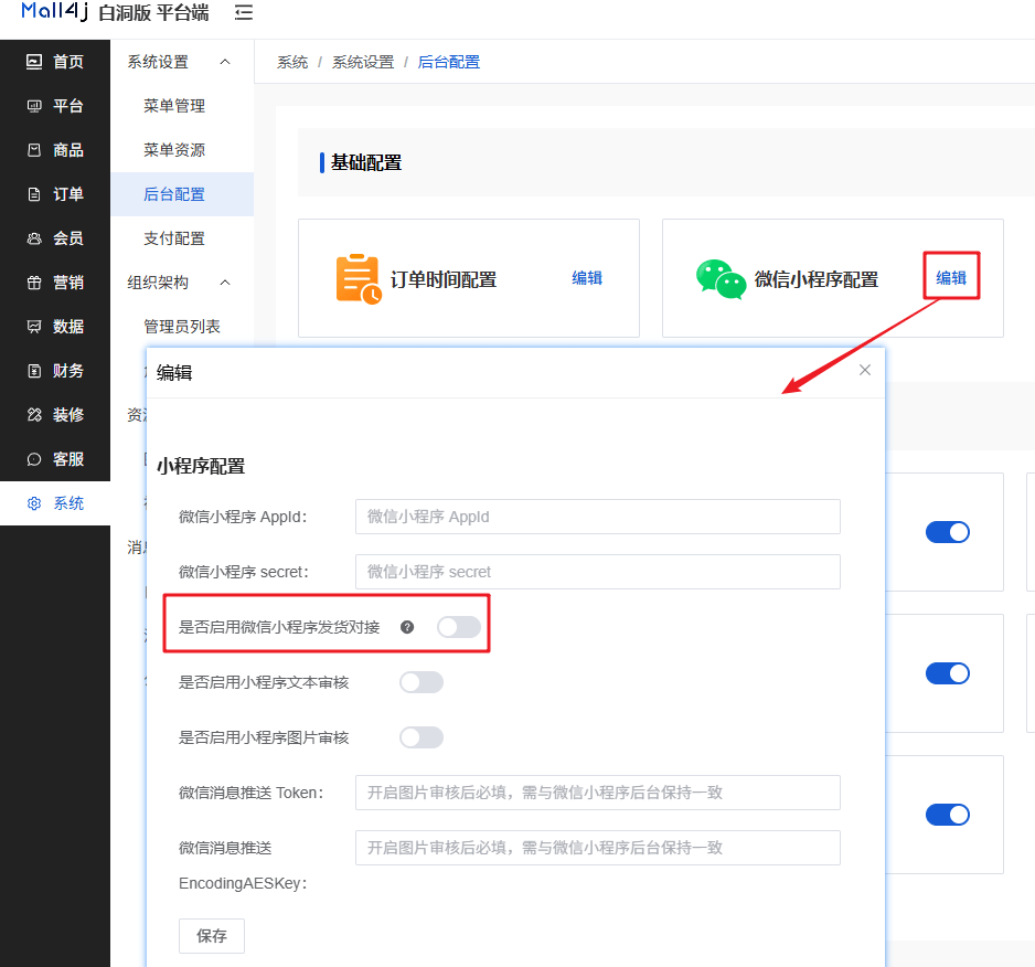 Mall4j 白洞版(S2B2C供应链)后台操作手册 功能操作示意图