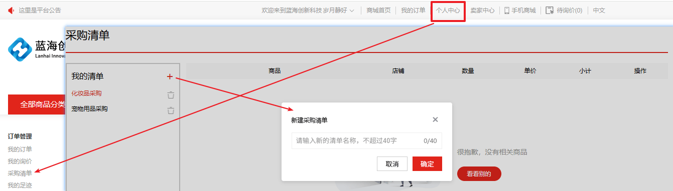 Mall4j 白洞版(S2B2C供应链)后台操作手册 功能操作示意图