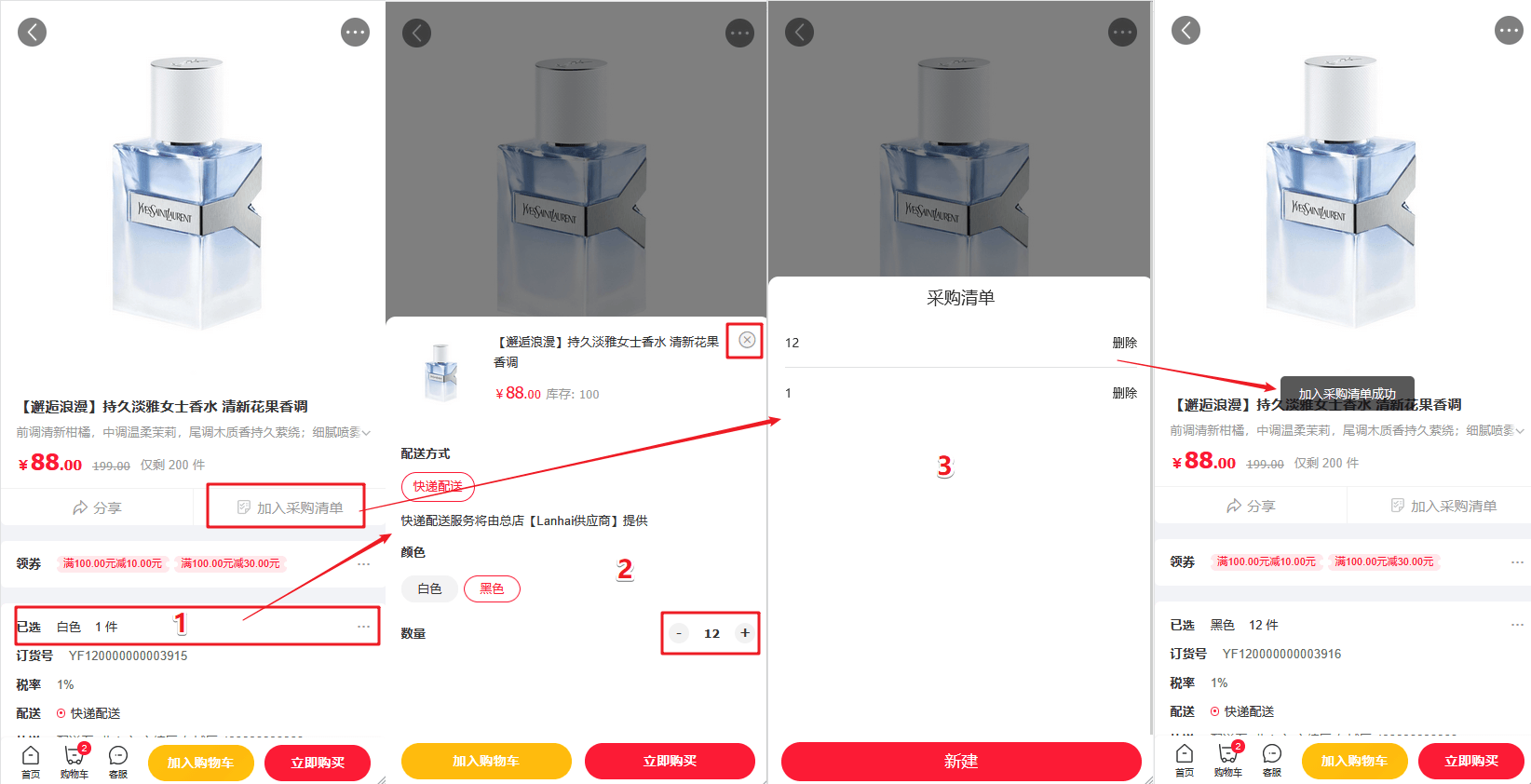 Mall4j 白洞版(S2B2C供应链)后台操作手册 功能操作示意图