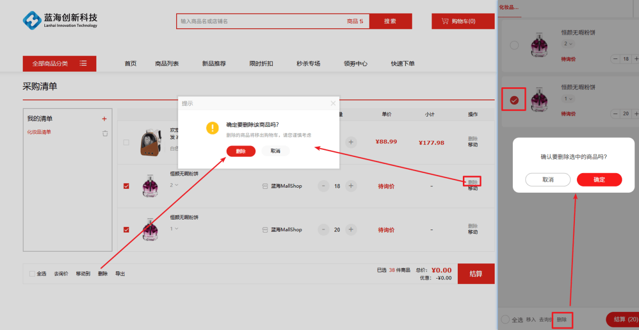Mall4j 白洞版(S2B2C供应链)后台操作手册 功能操作示意图