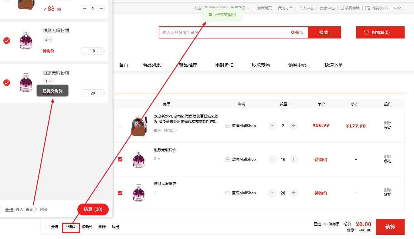 Mall4j 白洞版(S2B2C供应链)后台操作手册 功能操作示意图