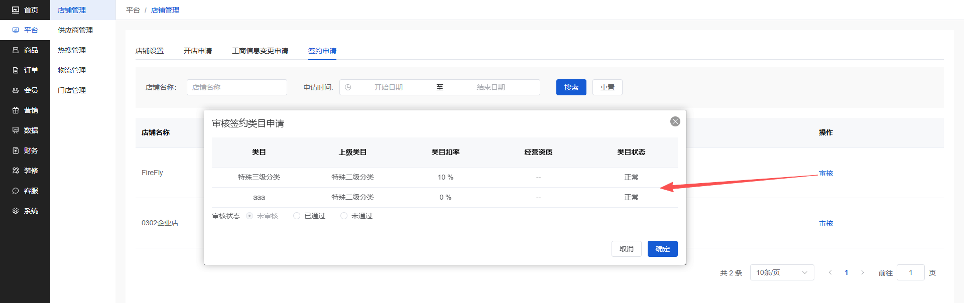 Mall4j 白洞版(S2B2C供应链)后台操作手册 功能操作示意图