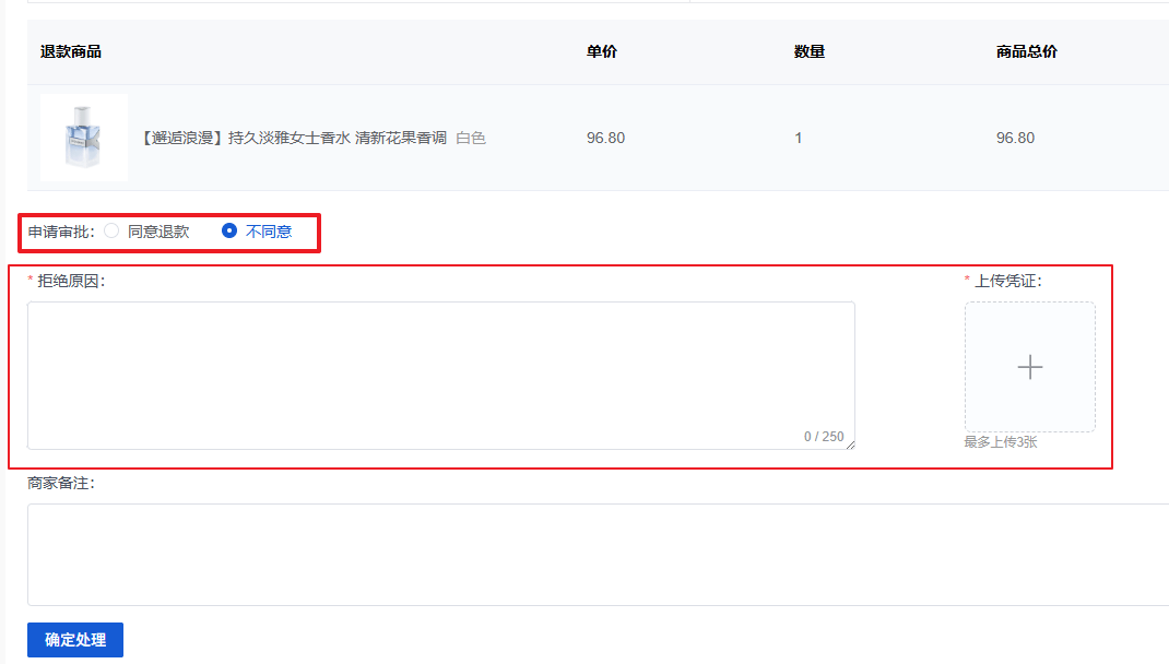 Mall4j 白洞版(S2B2C供应链)后台操作手册 功能操作示意图