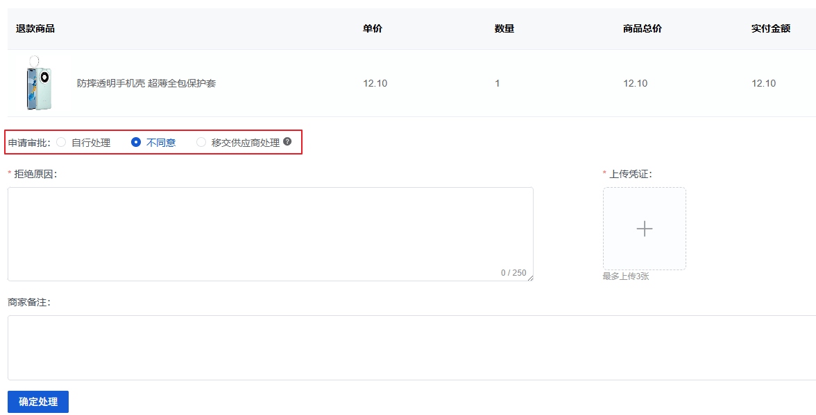 Mall4j 白洞版(S2B2C供应链)后台操作手册 功能操作示意图