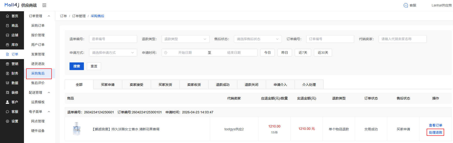 Mall4j 白洞版(S2B2C供应链)后台操作手册 功能操作示意图