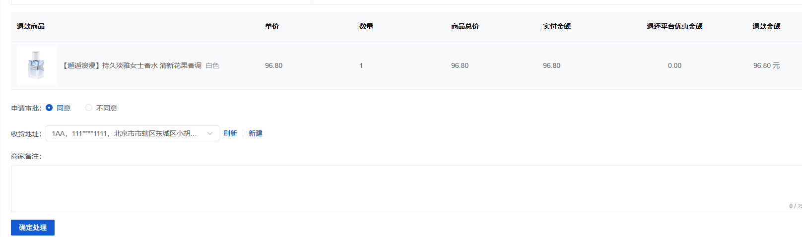 Mall4j 白洞版(S2B2C供应链)后台操作手册 功能操作示意图