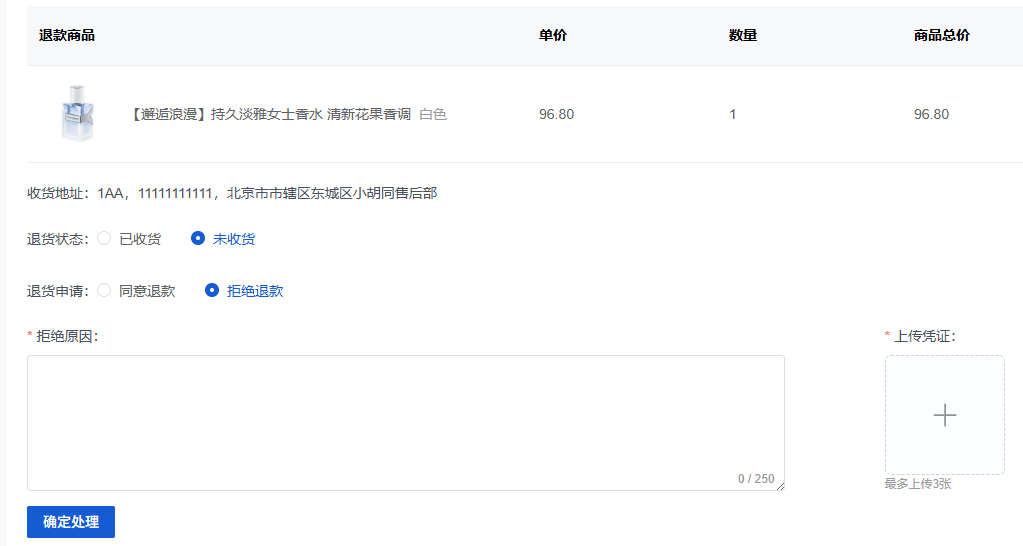 Mall4j 白洞版(S2B2C供应链)后台操作手册 功能操作示意图
