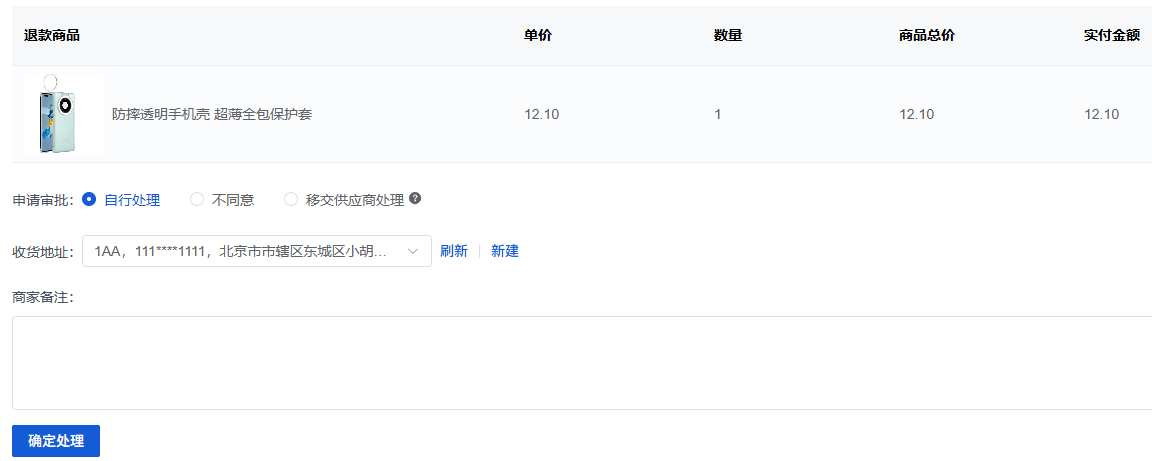 Mall4j 白洞版(S2B2C供应链)后台操作手册 功能操作示意图