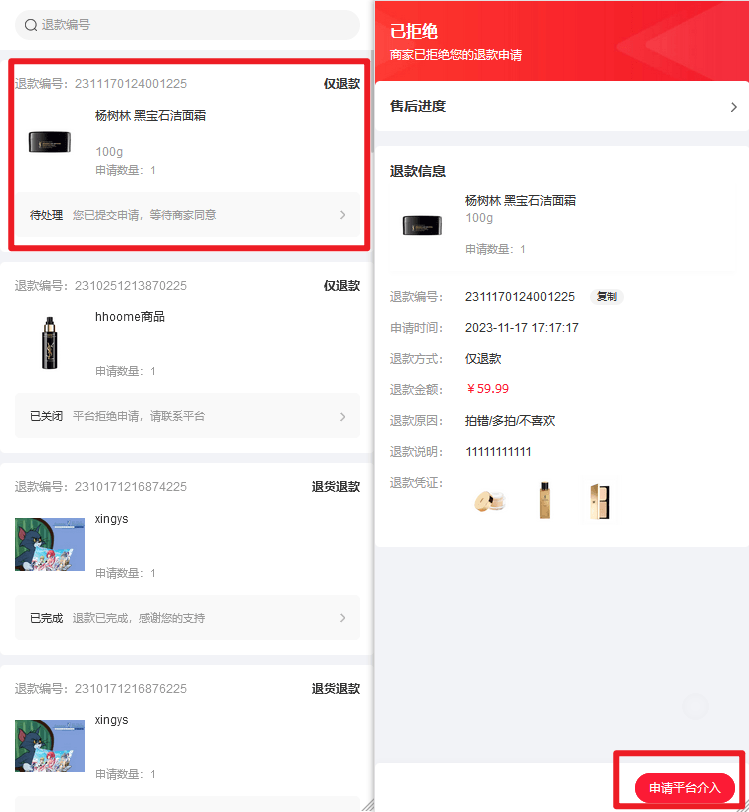 Mall4j 白洞版(S2B2C供应链)后台操作手册 功能操作示意图