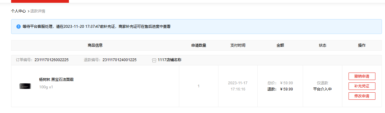 Mall4j 白洞版(S2B2C供应链)后台操作手册 功能操作示意图