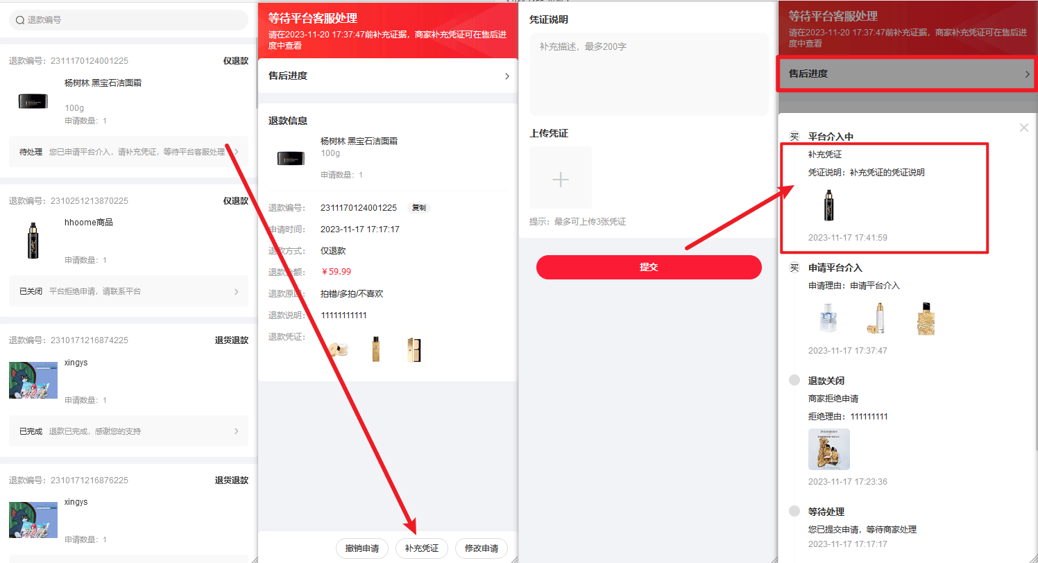 Mall4j 白洞版(S2B2C供应链)后台操作手册 功能操作示意图