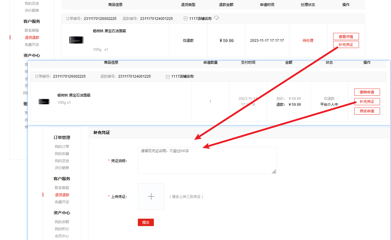 Mall4j 白洞版(S2B2C供应链)后台操作手册 功能操作示意图