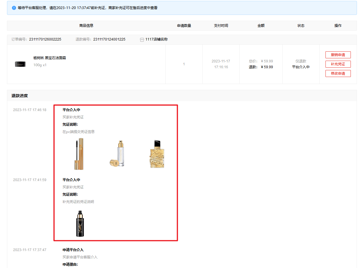 Mall4j 白洞版(S2B2C供应链)后台操作手册 功能操作示意图