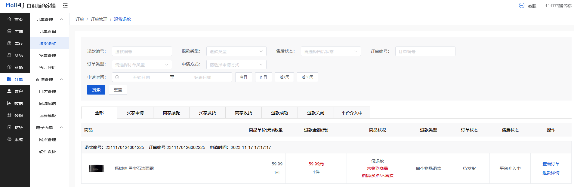 Mall4j 白洞版(S2B2C供应链)后台操作手册 功能操作示意图