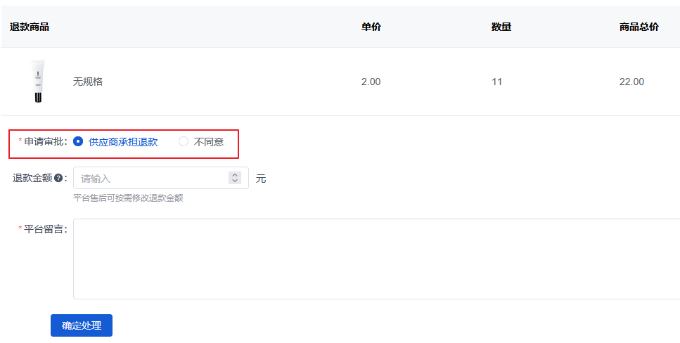 Mall4j 白洞版(S2B2C供应链)后台操作手册 功能操作示意图