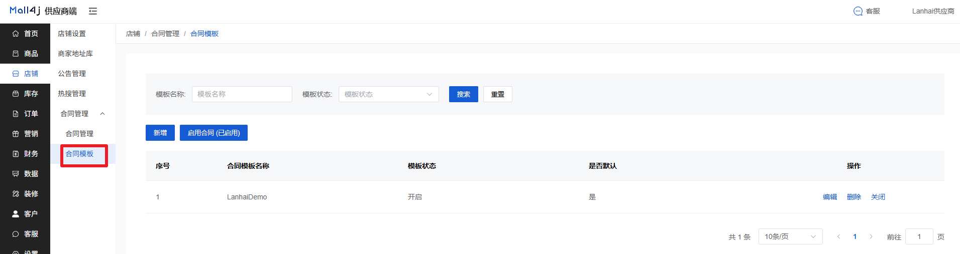 Mall4j 白洞版(S2B2C供应链)后台操作手册 功能操作示意图