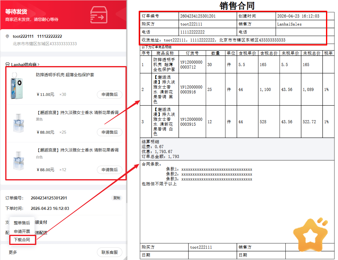 Mall4j 白洞版(S2B2C供应链)后台操作手册 功能操作示意图