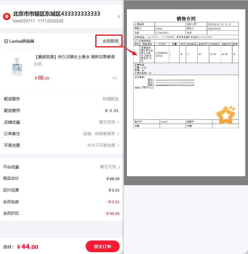 Mall4j 白洞版(S2B2C供应链)后台操作手册 功能操作示意图