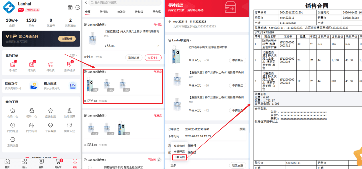 Mall4j 白洞版(S2B2C供应链)后台操作手册 功能操作示意图