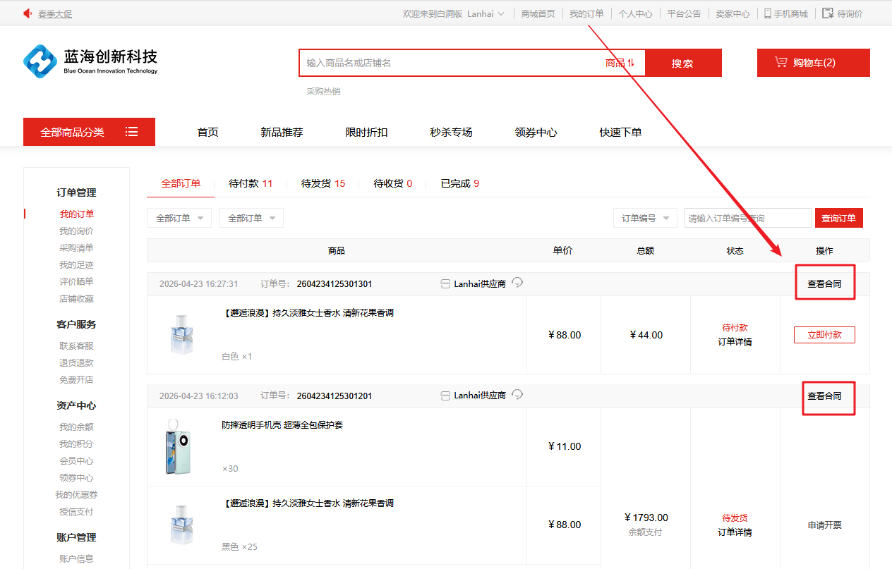 Mall4j 白洞版(S2B2C供应链)后台操作手册 功能操作示意图