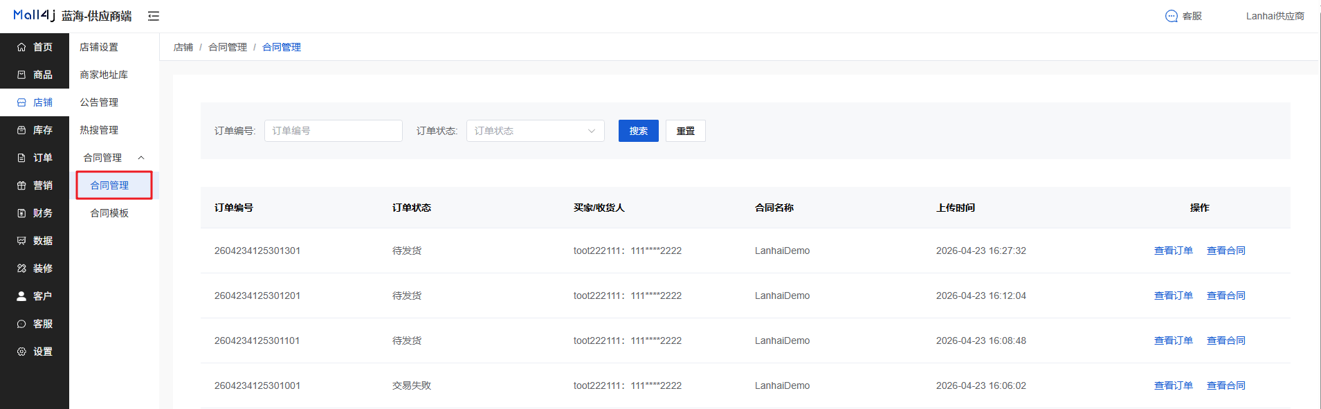 Mall4j 白洞版(S2B2C供应链)后台操作手册 功能操作示意图