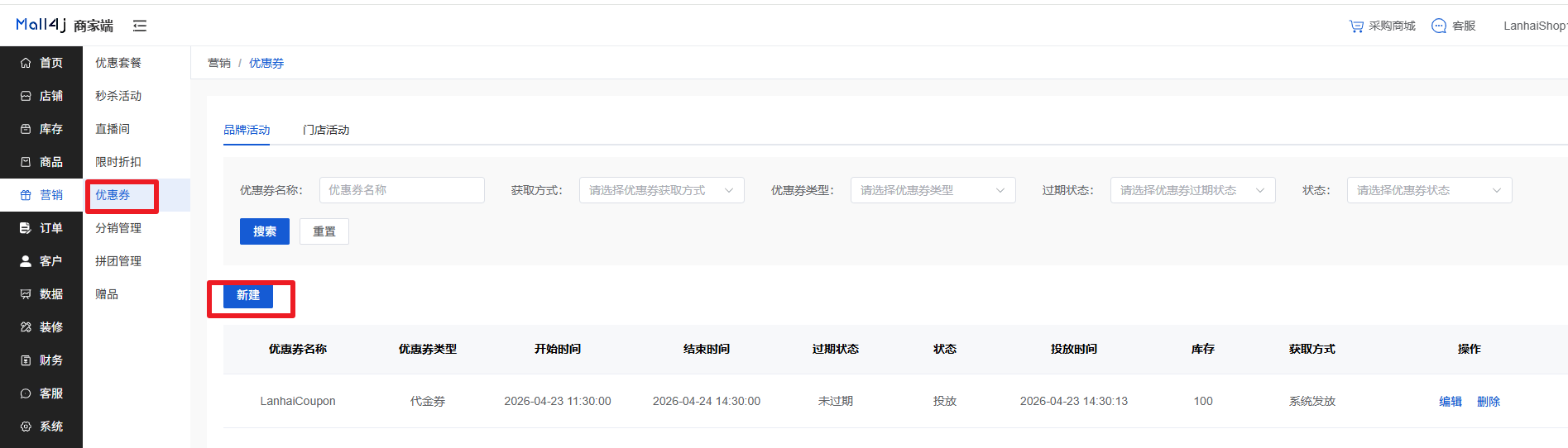 Mall4j 白洞版(S2B2C供应链)后台操作手册 功能操作示意图